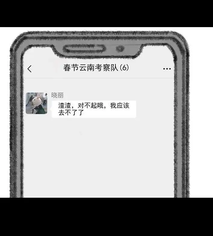 胡渣少女 春节出逃 胡渣少女 第53页