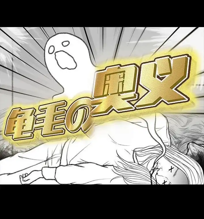 胡渣少女 春节出逃 胡渣少女 第39页