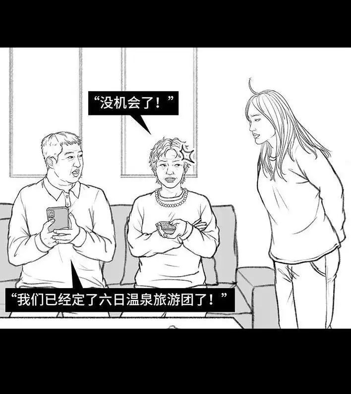 胡渣少女 春节出逃 胡渣少女 第69页