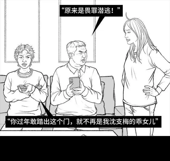 胡渣少女 春节出逃 胡渣少女 第45页