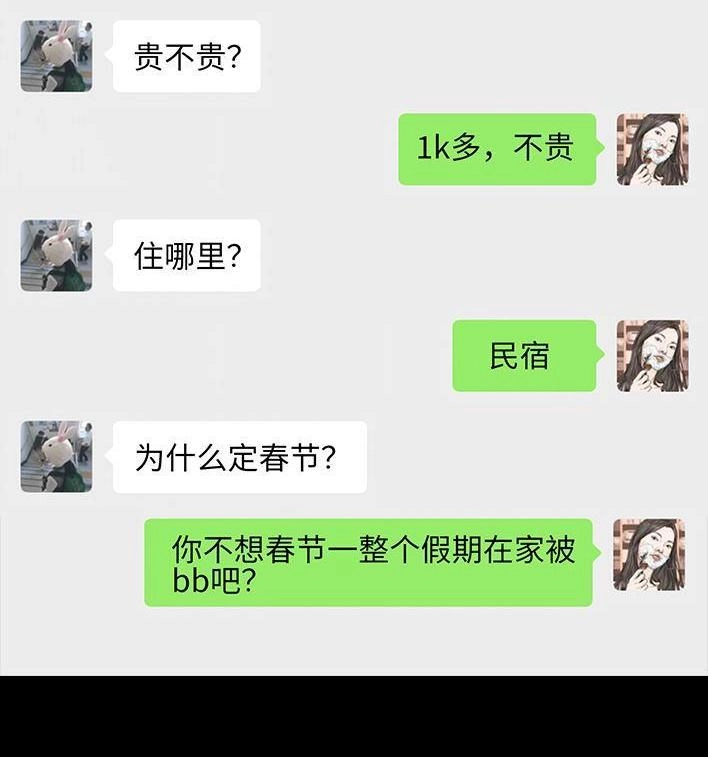 胡渣少女 春节出逃 胡渣少女 第18页