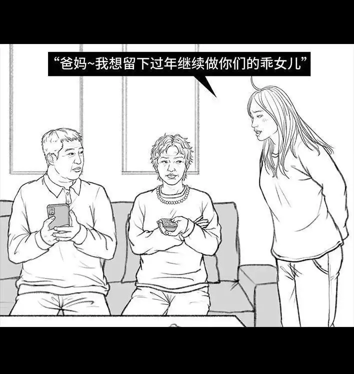 胡渣少女 春节出逃 胡渣少女 第68页