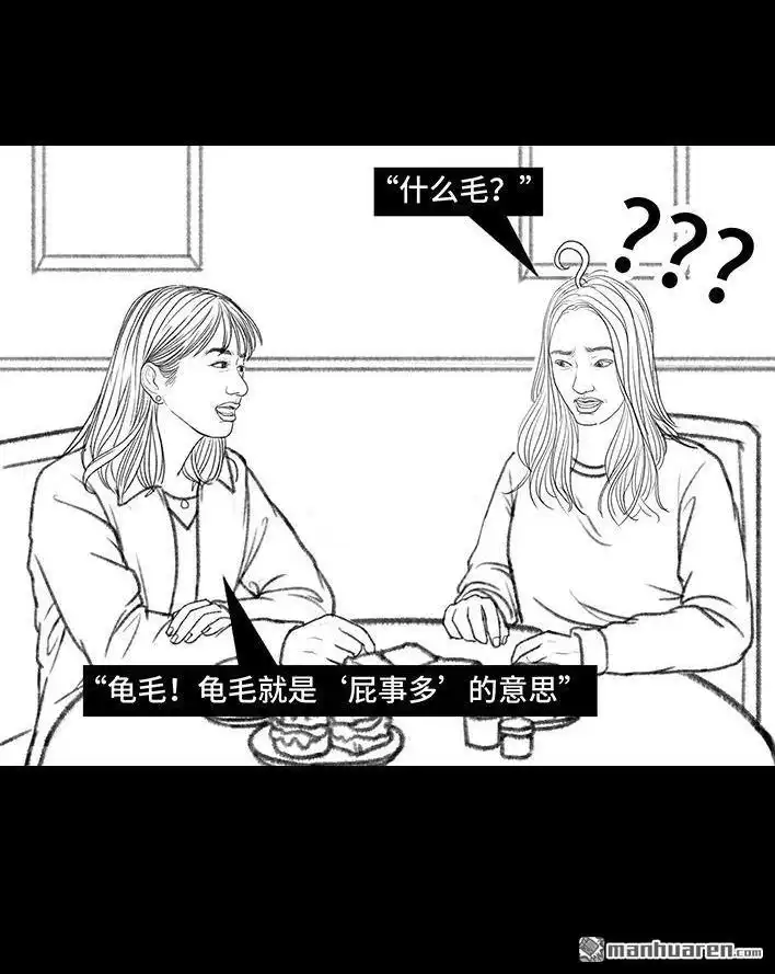 胡渣少女 春节出逃 胡渣少女 第10页