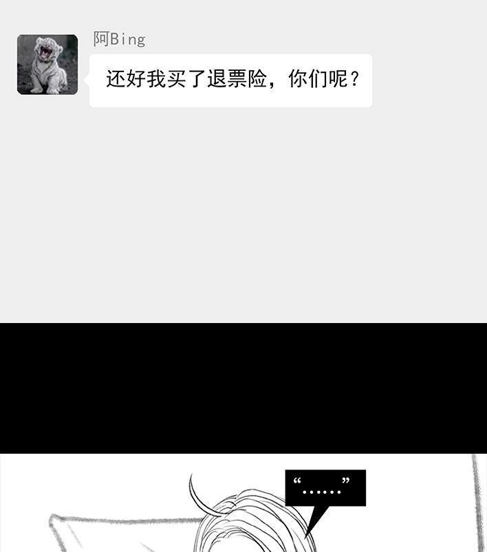 胡渣少女 春节出逃 胡渣少女 第58页