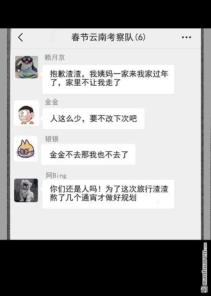 胡渣少女 春节出逃 胡渣少女 第55页
