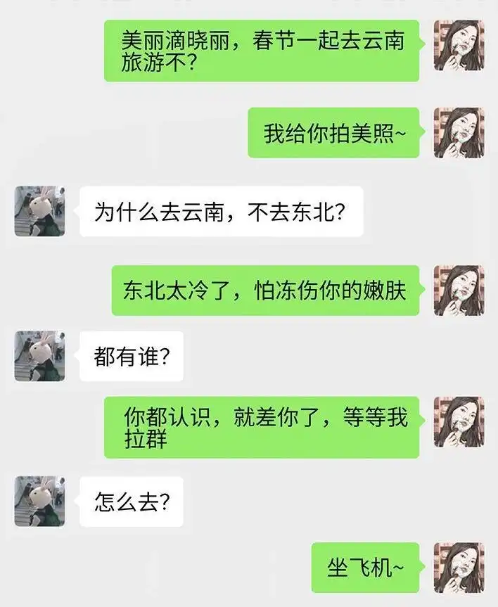 胡渣少女 春节出逃 胡渣少女 第17页
