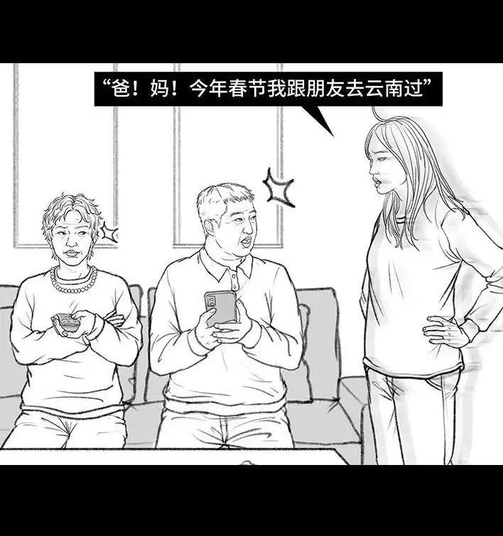 胡渣少女 春节出逃 胡渣少女 第42页