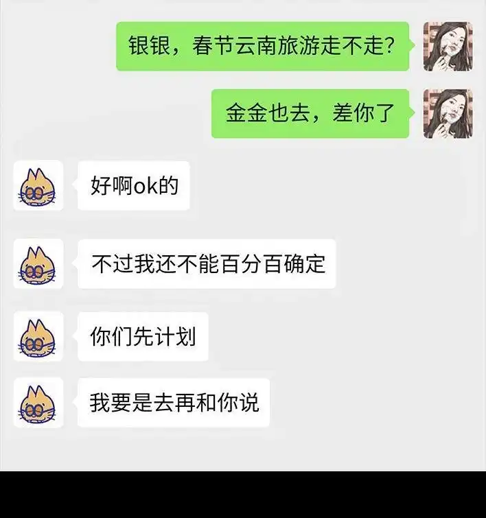 胡渣少女 春节出逃 胡渣少女 第36页