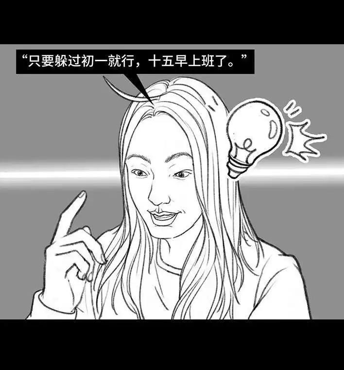 胡渣少女 春节出逃 胡渣少女 第5页