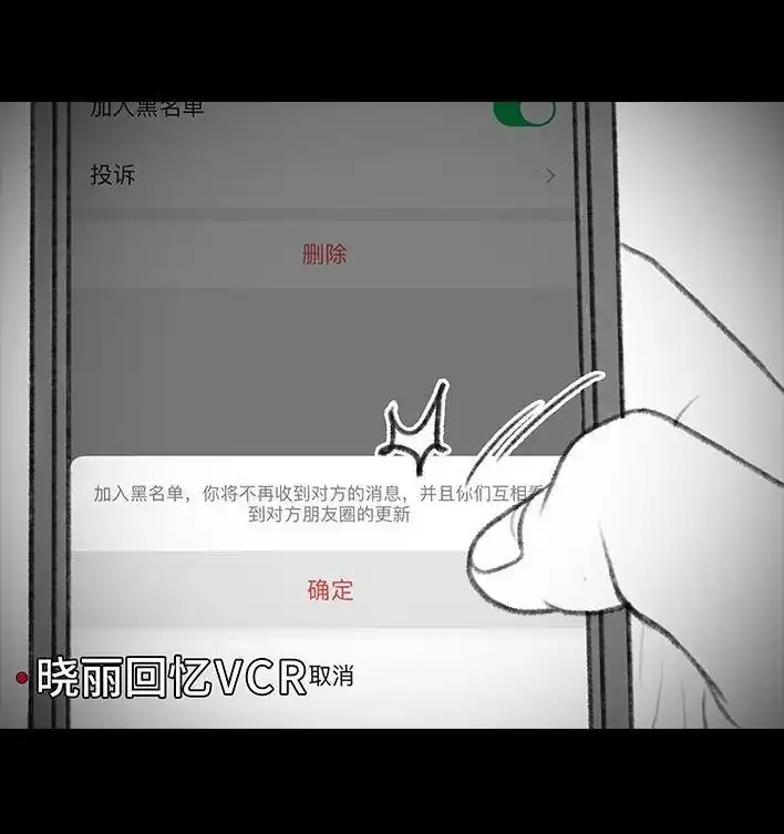 胡渣少女 第7回 情侣吵架 第76页
