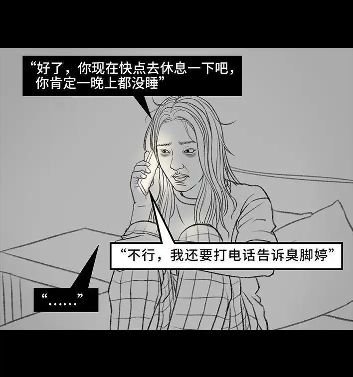 胡渣少女 第7回 情侣吵架 第44页