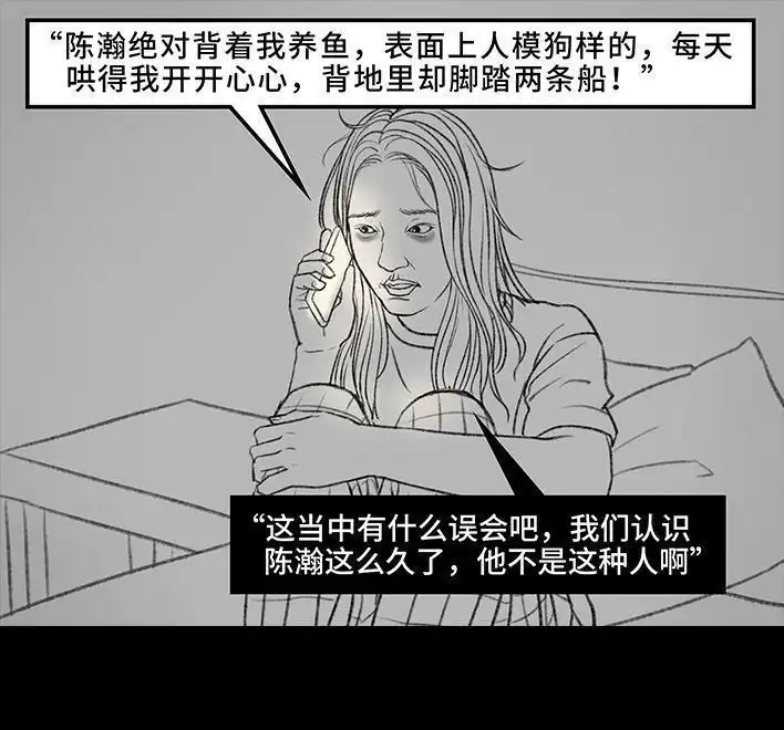 胡渣少女 第7回 情侣吵架 第42页