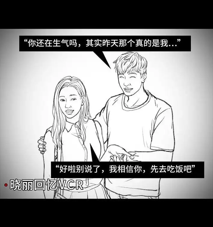 胡渣少女 第7回 情侣吵架 第83页