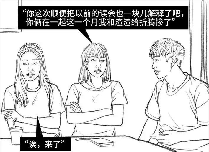 胡渣少女 第7回 情侣吵架 第60页
