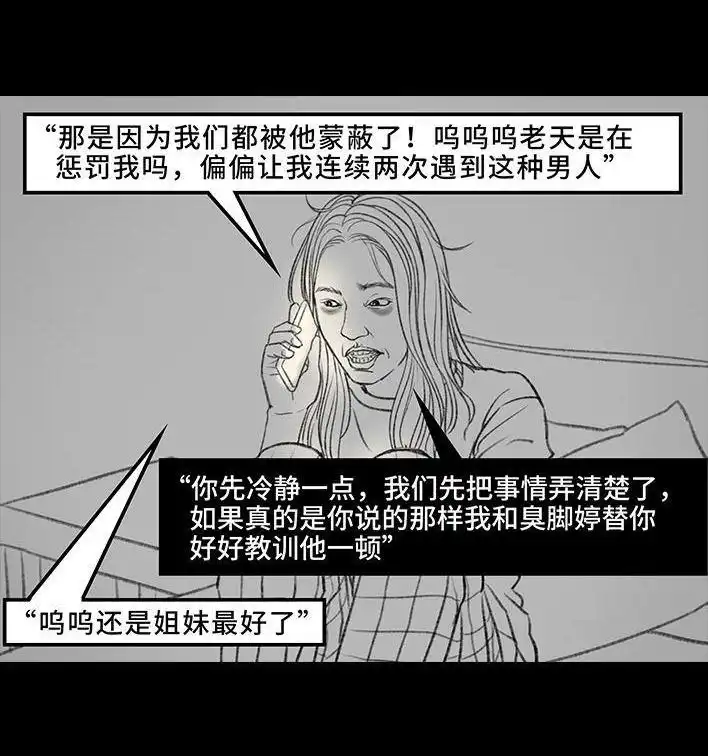 胡渣少女 第7回 情侣吵架 第43页