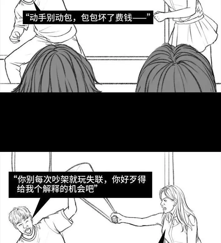 胡渣少女 第7回 情侣吵架 第62页