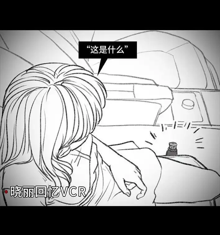 胡渣少女 第7回 情侣吵架 第85页