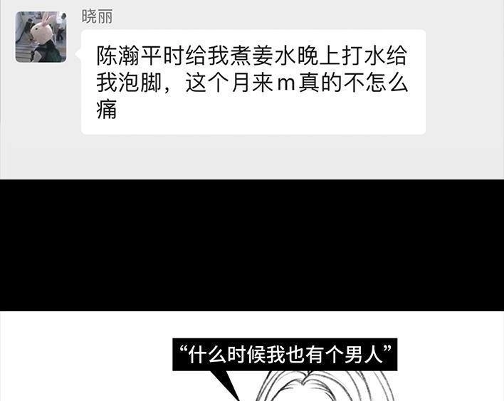 胡渣少女 第7回 情侣吵架 第16页