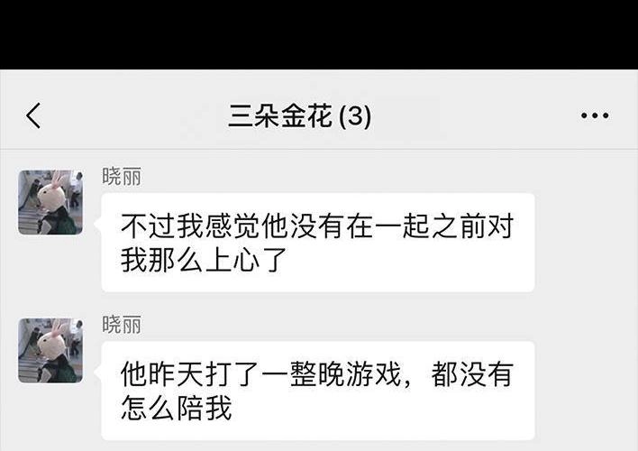 胡渣少女 第7回 情侣吵架 第18页