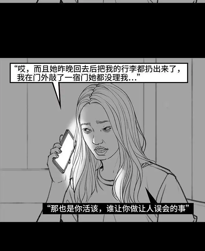 胡渣少女 第7回 情侣吵架 第53页