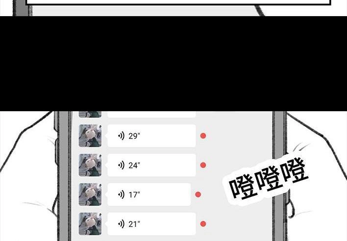 胡渣少女 第7回 情侣吵架 第30页