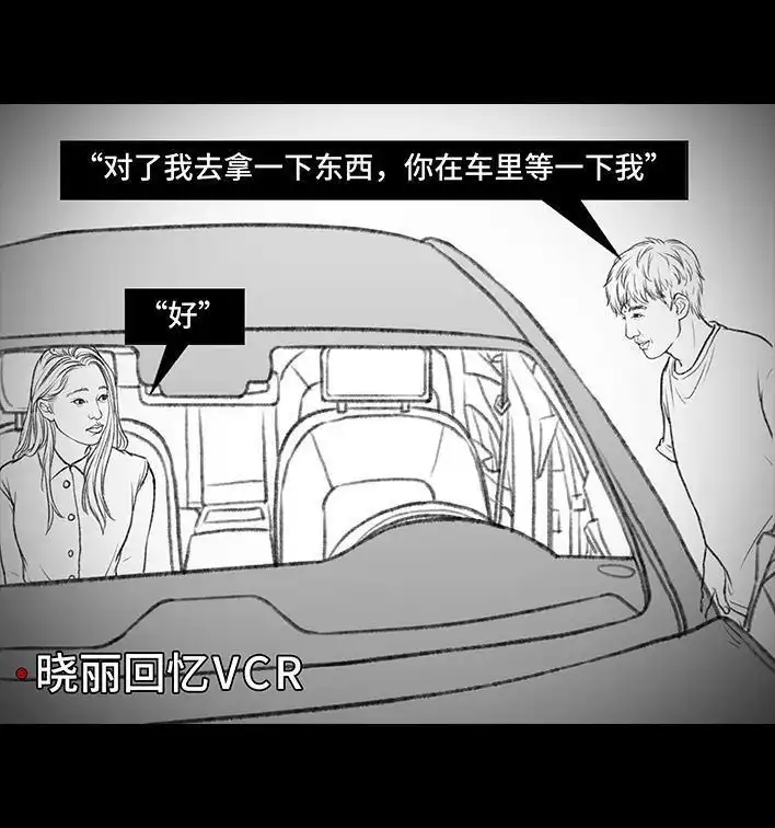 胡渣少女 第7回 情侣吵架 第84页