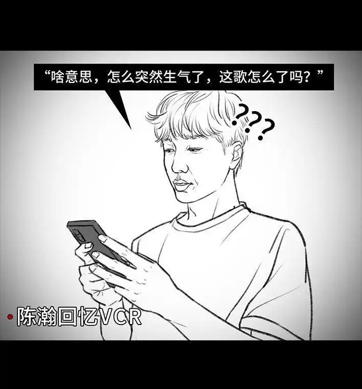 胡渣少女 第7回 情侣吵架 第93页