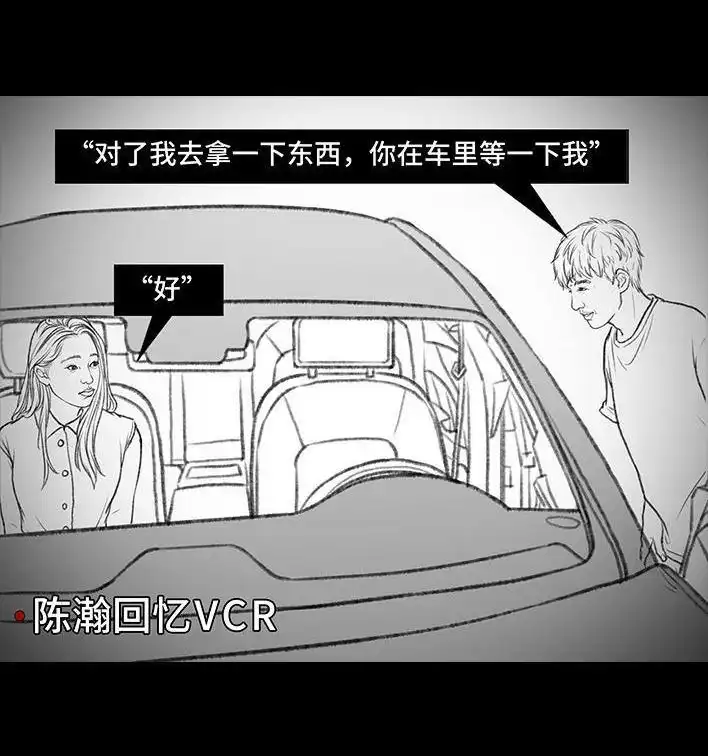 胡渣少女 第7回 情侣吵架 第99页