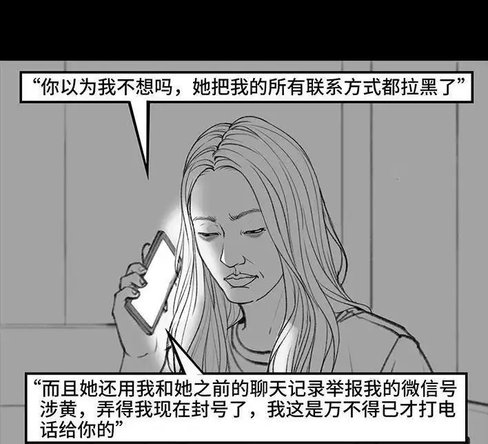胡渣少女 第7回 情侣吵架 第52页