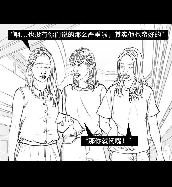 胡渣少女 第7回 情侣吵架 第113页