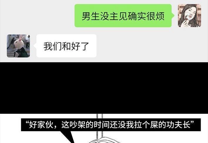 胡渣少女 第7回 情侣吵架 第23页