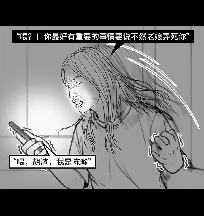 胡渣少女 第7回 情侣吵架 第49页