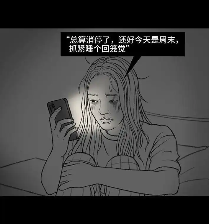 胡渣少女 第7回 情侣吵架 第45页