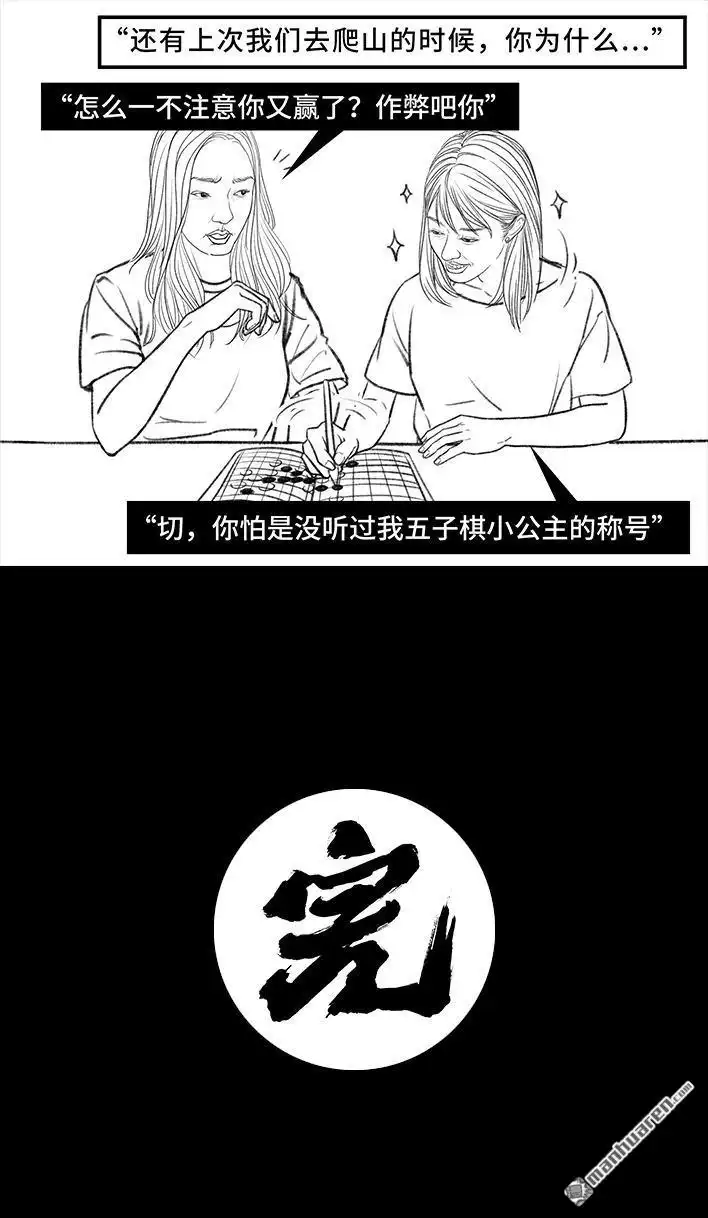 胡渣少女 第7回 情侣吵架 第105页