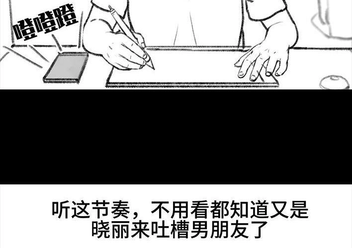 胡渣少女 第7回 情侣吵架 第27页