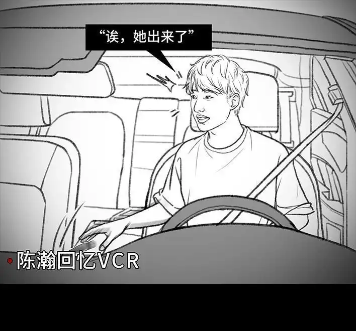 胡渣少女 第7回 情侣吵架 第96页