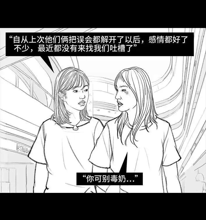 胡渣少女 第7回 情侣吵架 第108页
