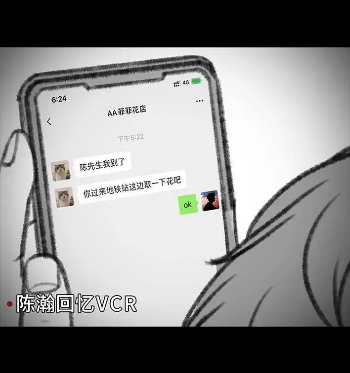 胡渣少女 第7回 情侣吵架 第98页