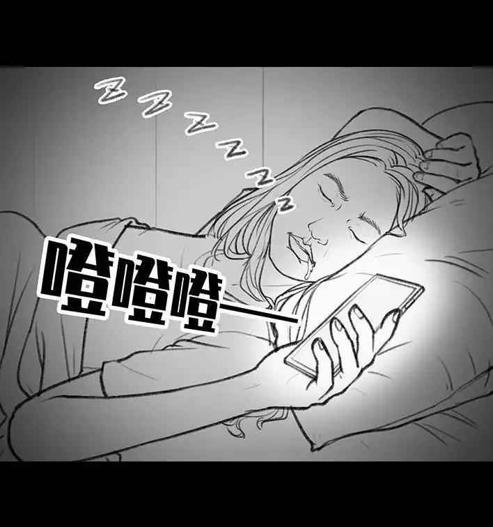 胡渣少女 第7回 情侣吵架 第47页