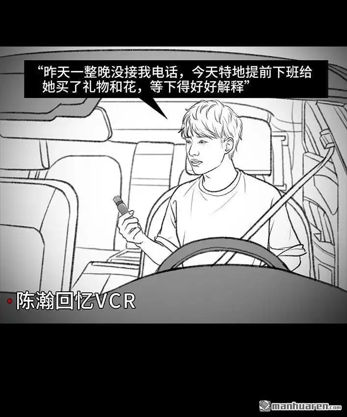 胡渣少女 第7回 情侣吵架 第95页