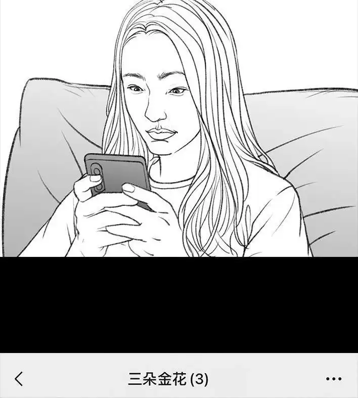 胡渣少女 第7回 情侣吵架 第3页