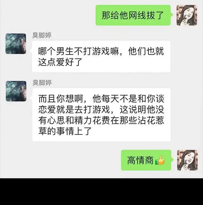 胡渣少女 第7回 情侣吵架 第19页