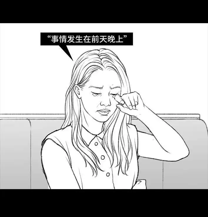胡渣少女 第7回 情侣吵架 第65页