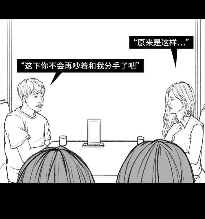 胡渣少女 第7回 情侣吵架 第102页