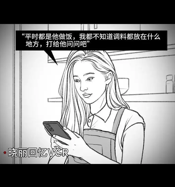 胡渣少女 第7回 情侣吵架 第68页