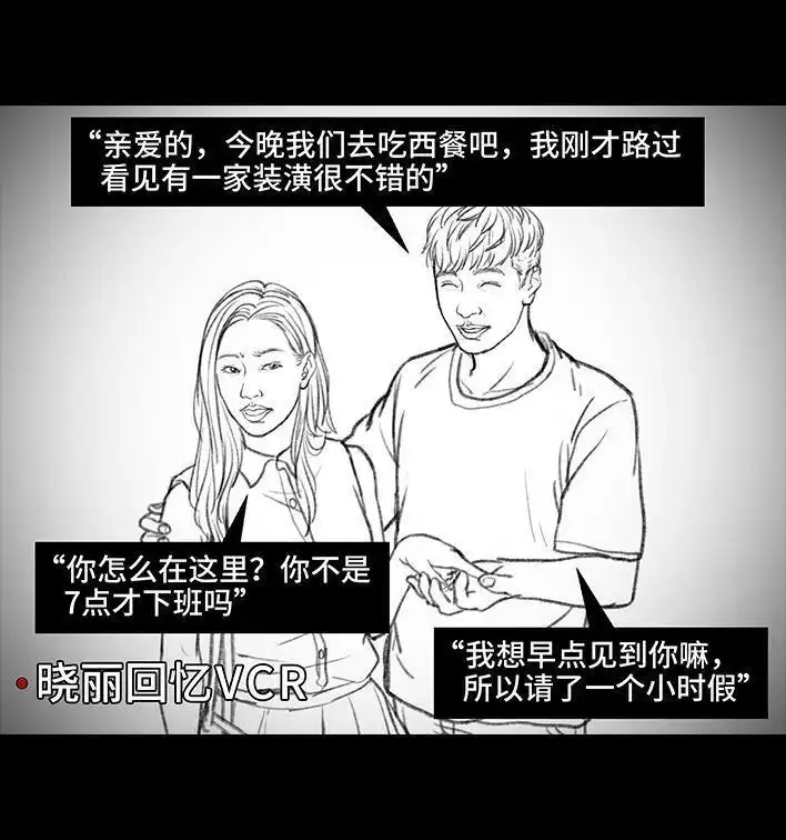 胡渣少女 第7回 情侣吵架 第82页