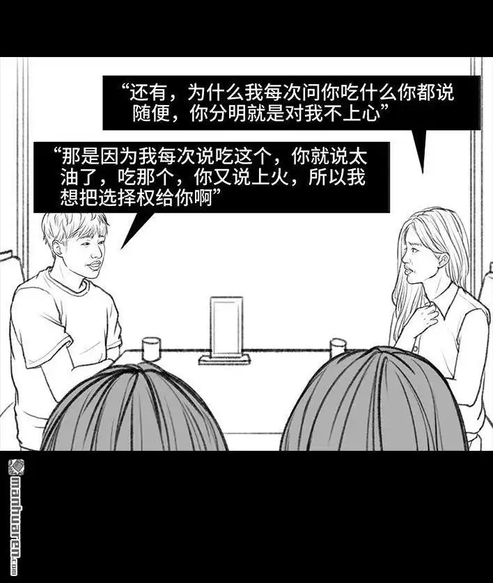 胡渣少女 第7回 情侣吵架 第104页