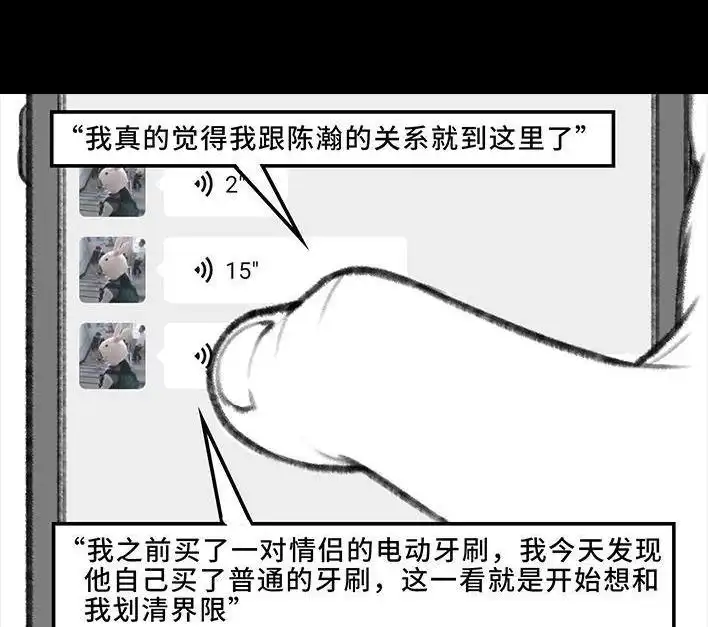 胡渣少女 第7回 情侣吵架 第29页