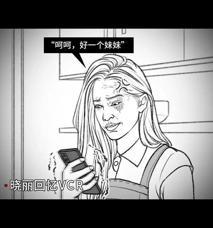 胡渣少女 第7回 情侣吵架 第74页