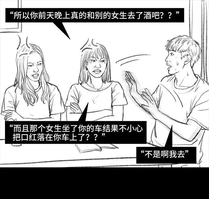 胡渣少女 第7回 情侣吵架 第87页